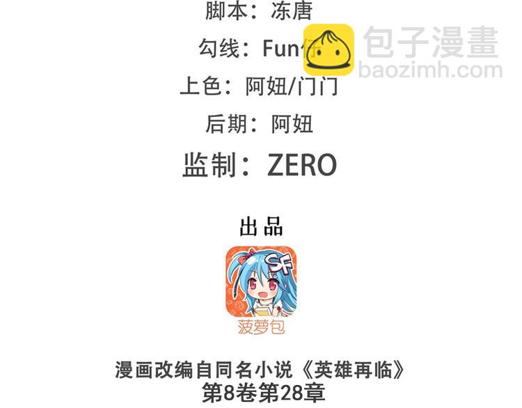 英雄再臨（英雄？我早就不當了） - 第183話(1/4) - 2