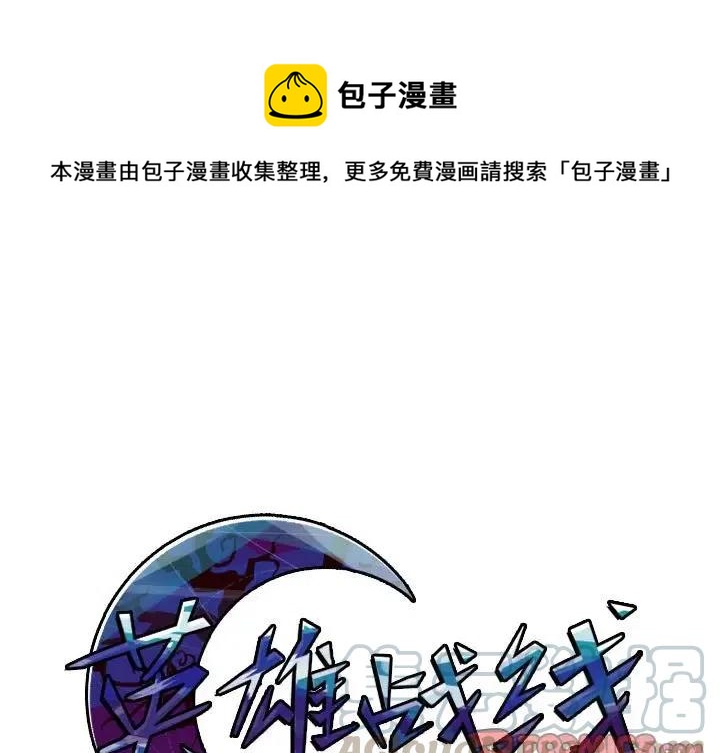 英雄戰線 - 38 - 1