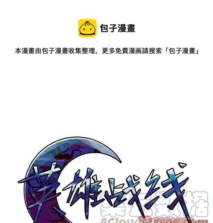 英雄戰線 - 44 - 1