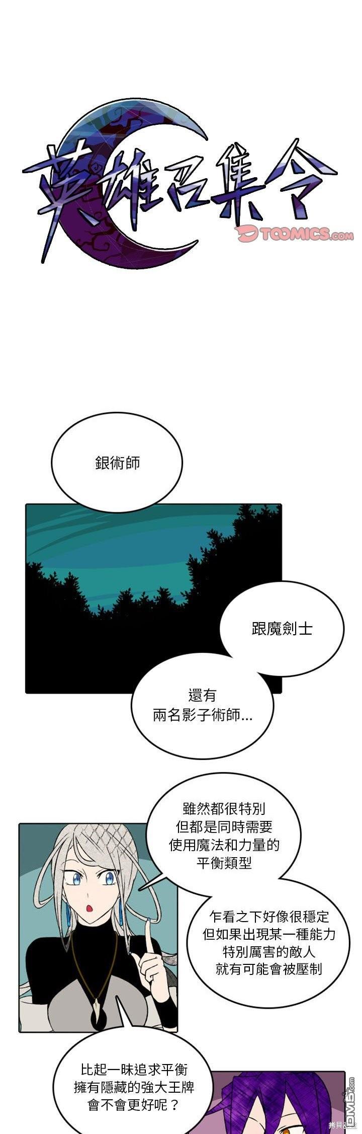 英雄召集令 - 第38話 - 1