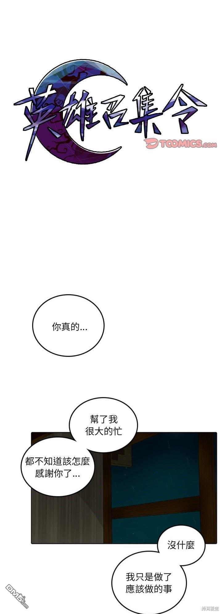 英雄召集令 - 第46話 - 1
