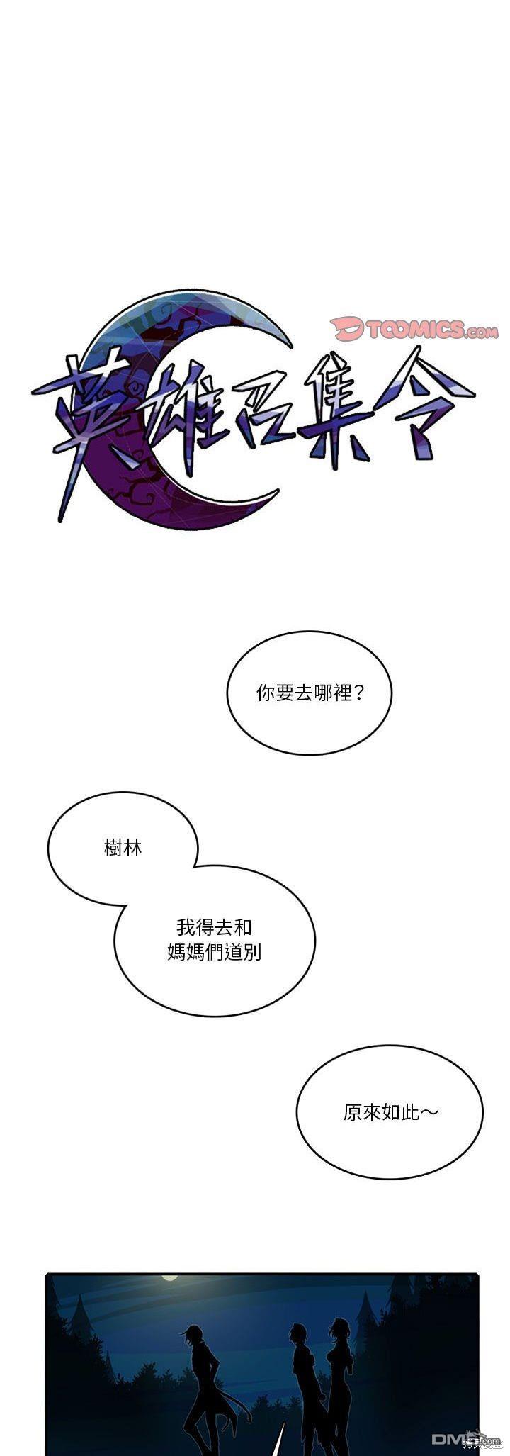 英雄召集令 - 第88話 - 1