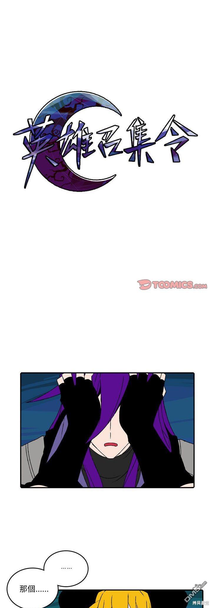英雄召集令 - 第96話 - 1