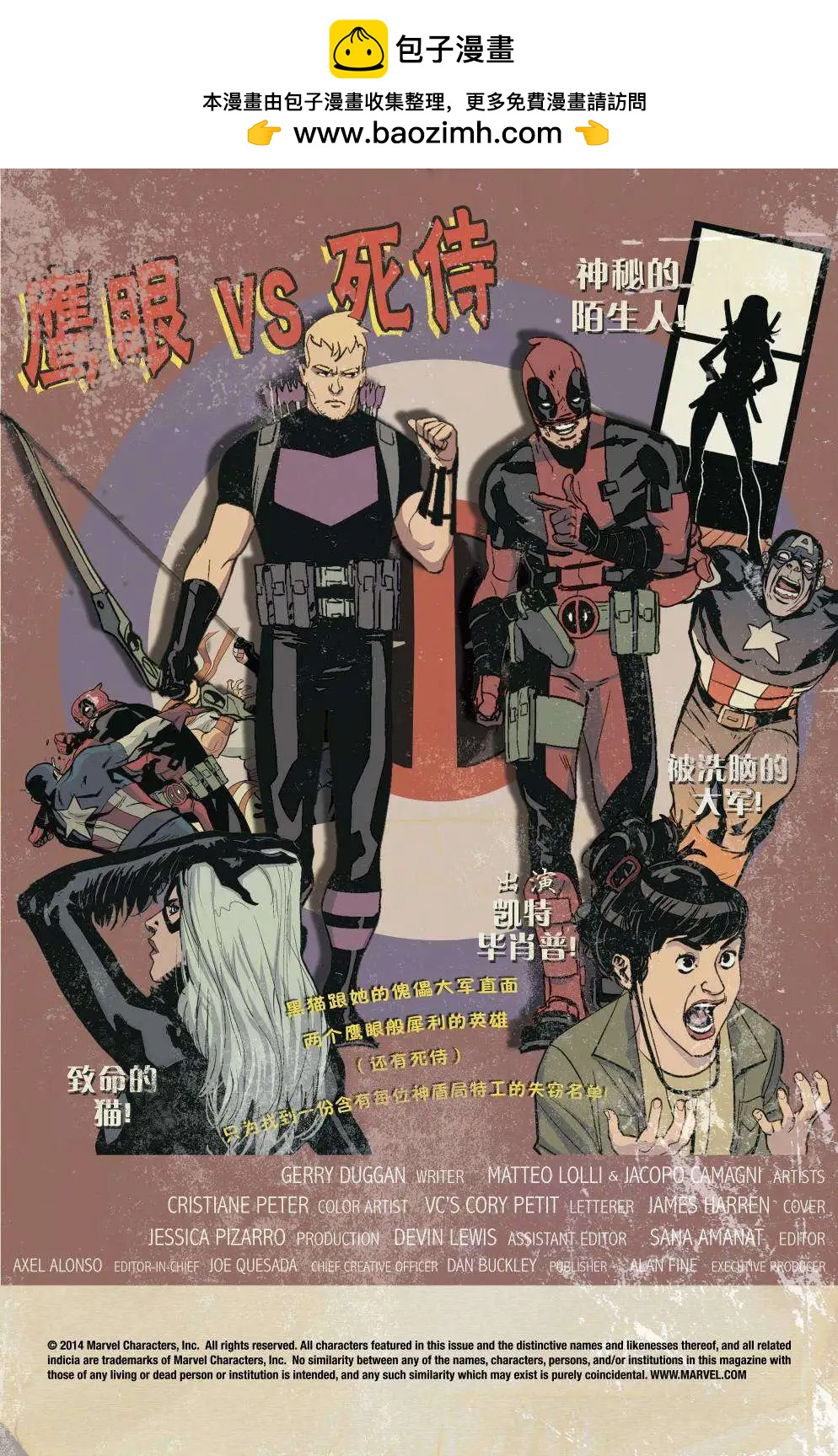鷹眼VS死侍 - 第02卷 - 2