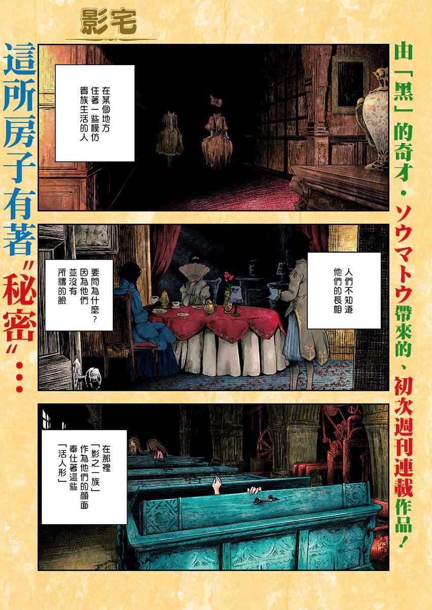影宅 - 第1话 - 1