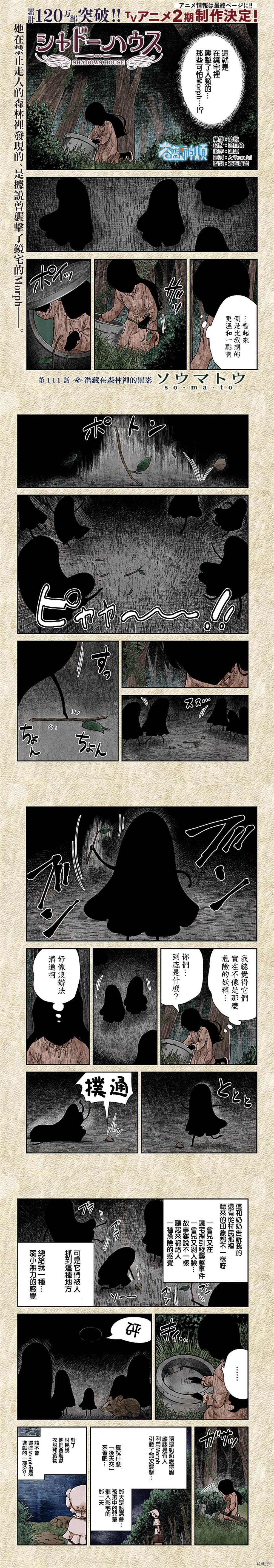 影宅 - 第111話 - 1