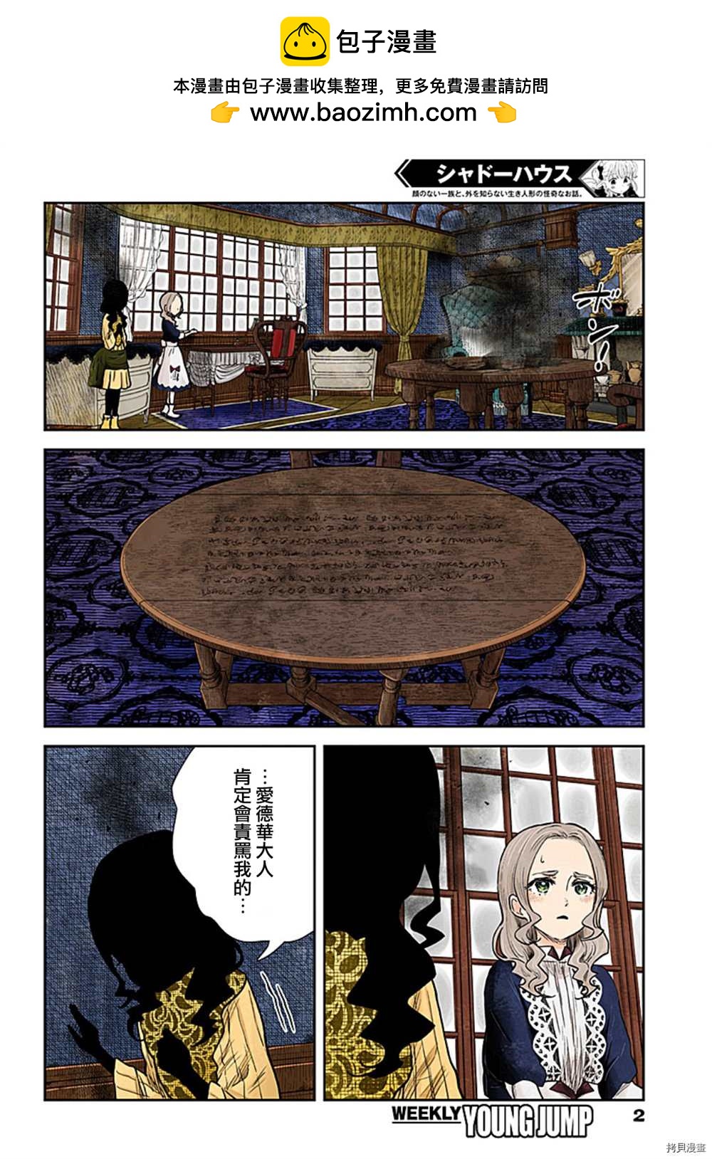 影宅 - 第116話 - 2