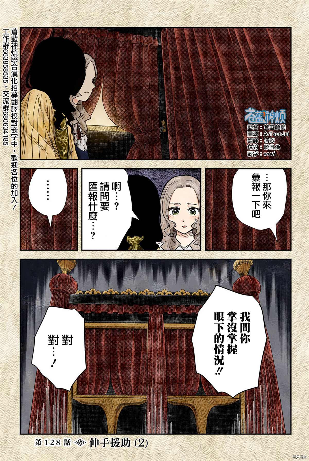 影宅 - 第128話 - 1