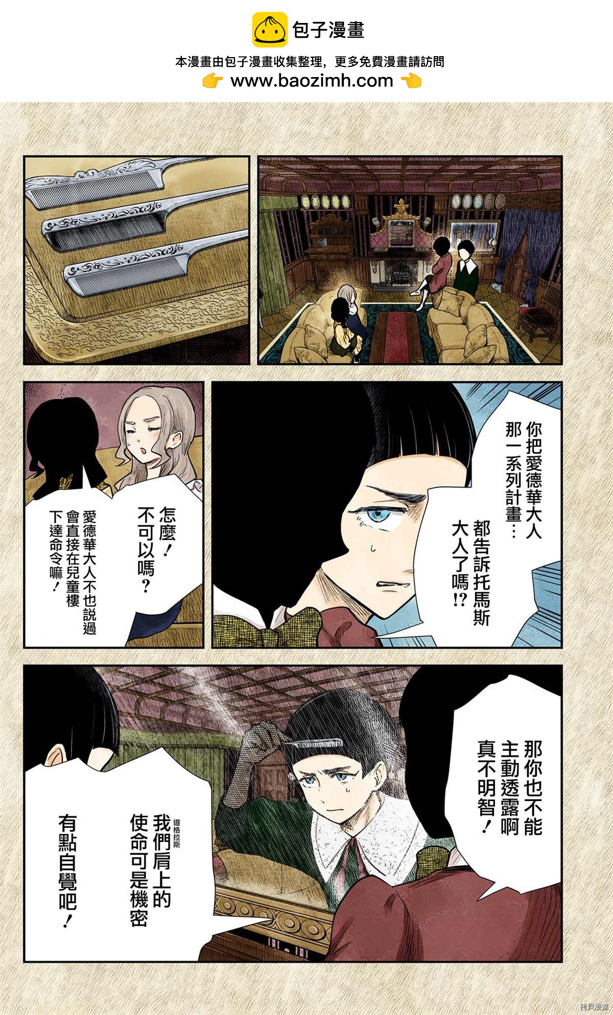 影宅 - 第128話 - 2