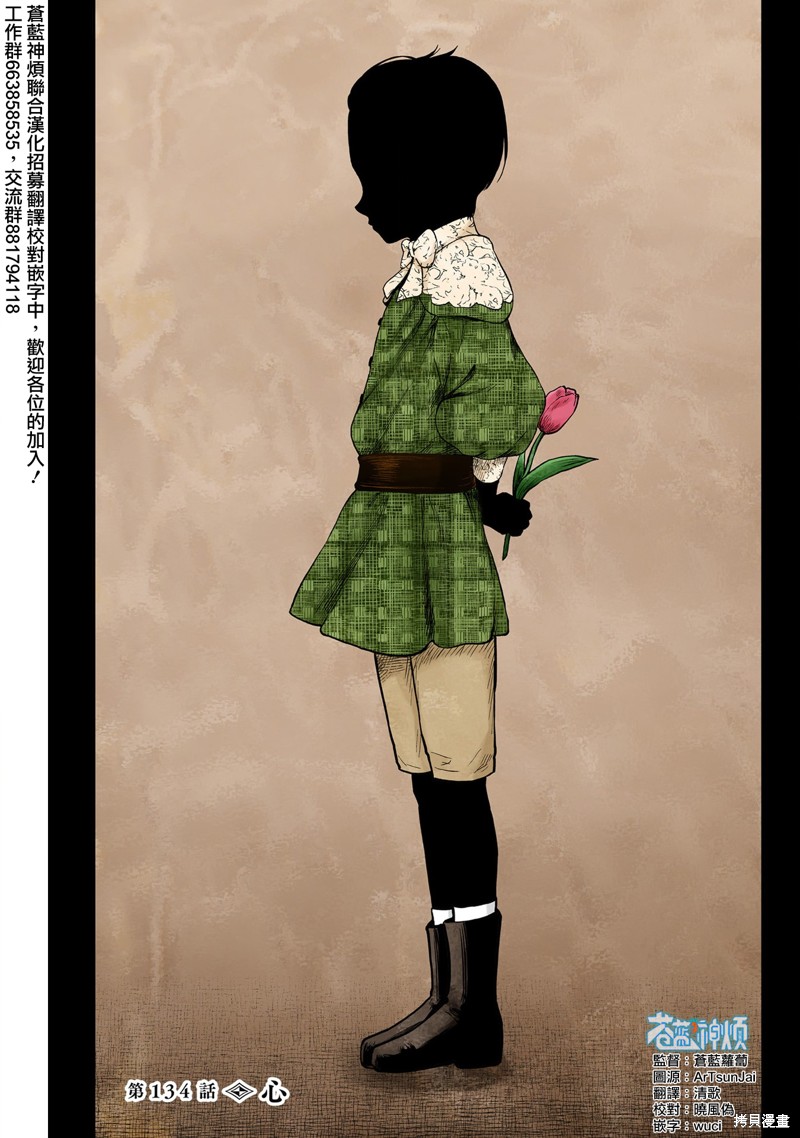 影宅 - 第134話 - 1