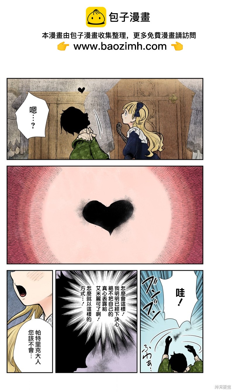 影宅 - 第134話 - 2