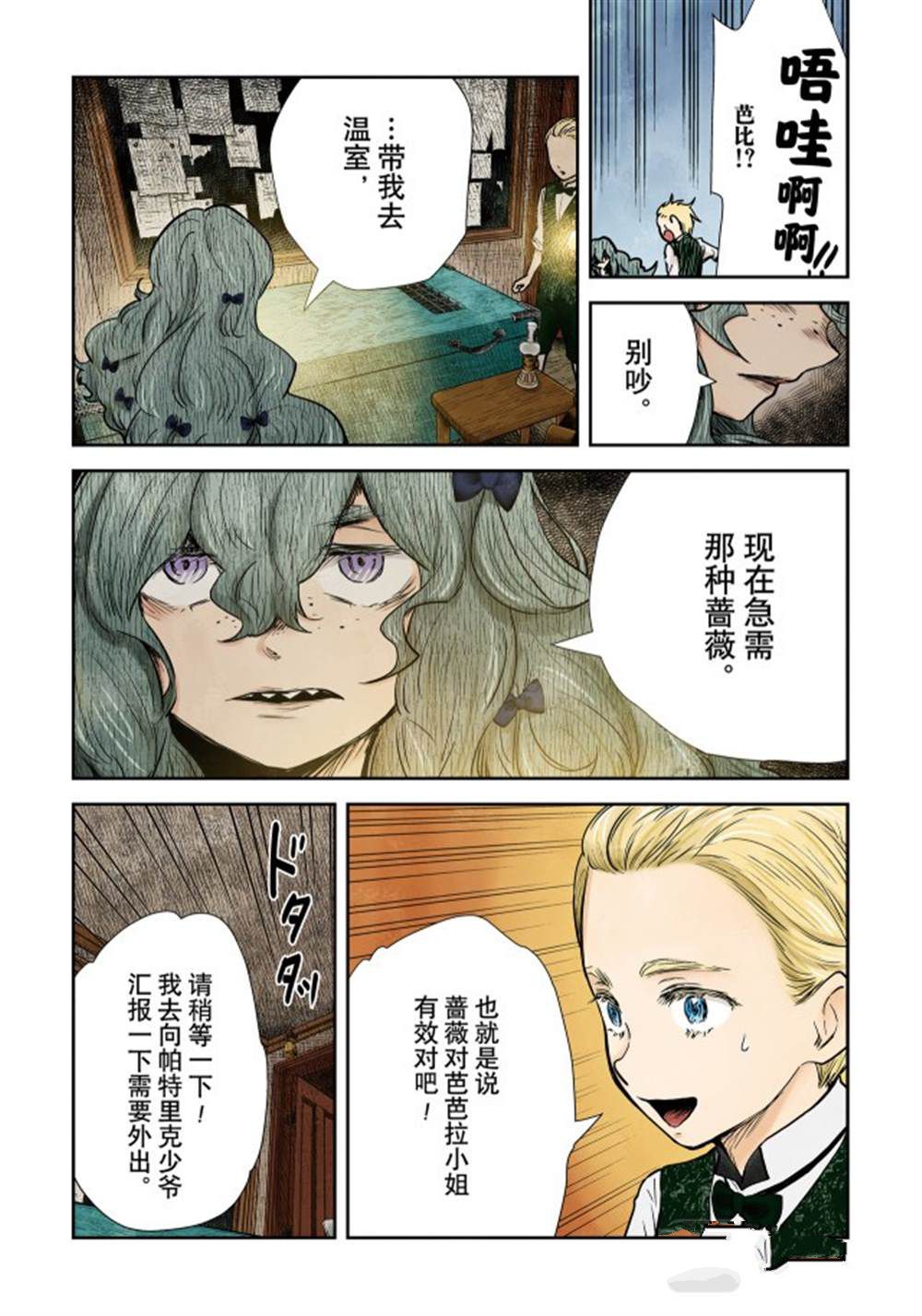 影宅 - 第136話 - 1