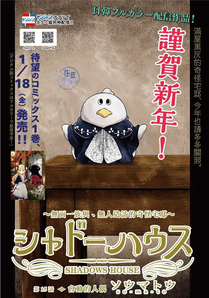 影宅 - 第15話 - 1