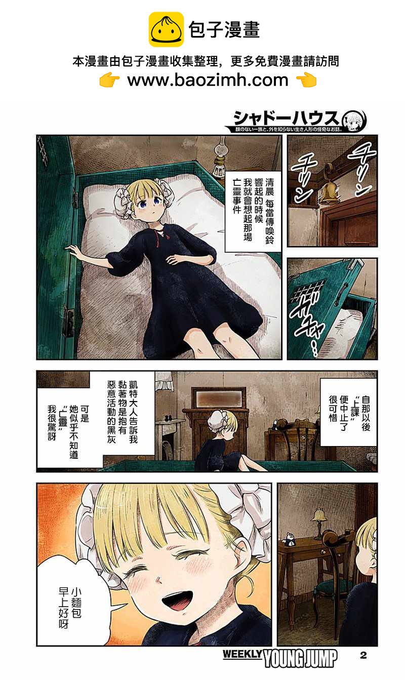 影宅 - 第15話 - 2