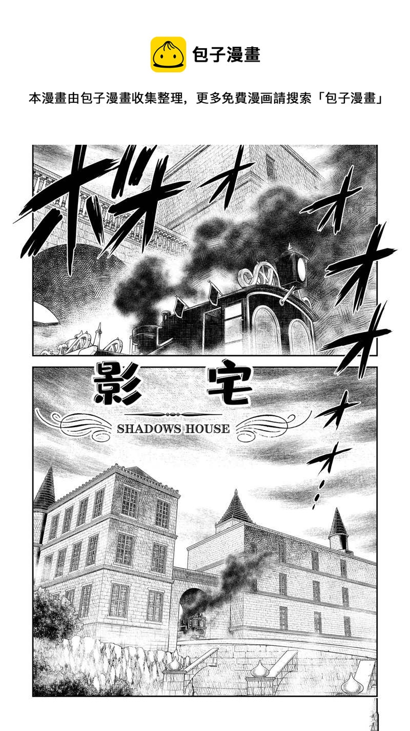 影宅 - 第152話 - 1