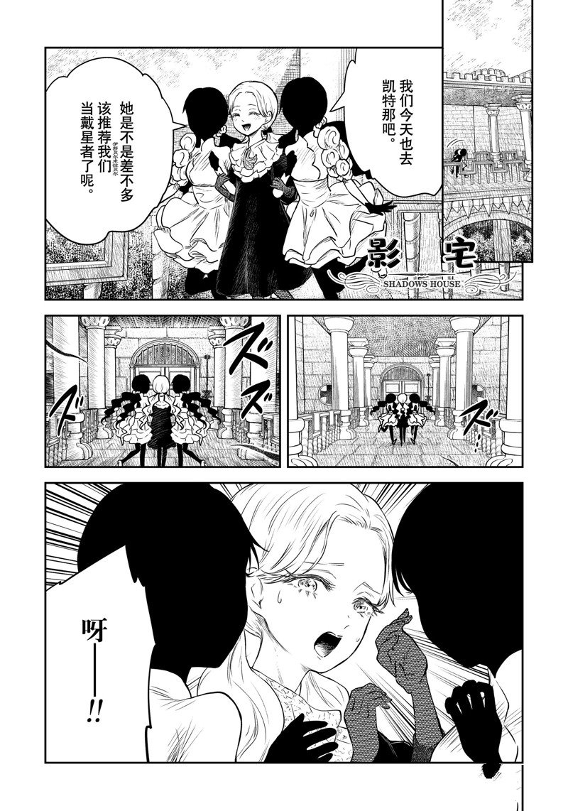影宅 - 第158話 - 1
