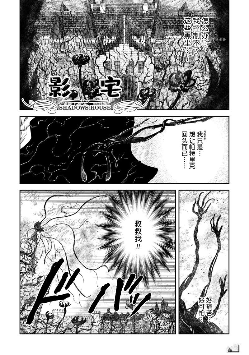 影宅 - 第162話 - 1