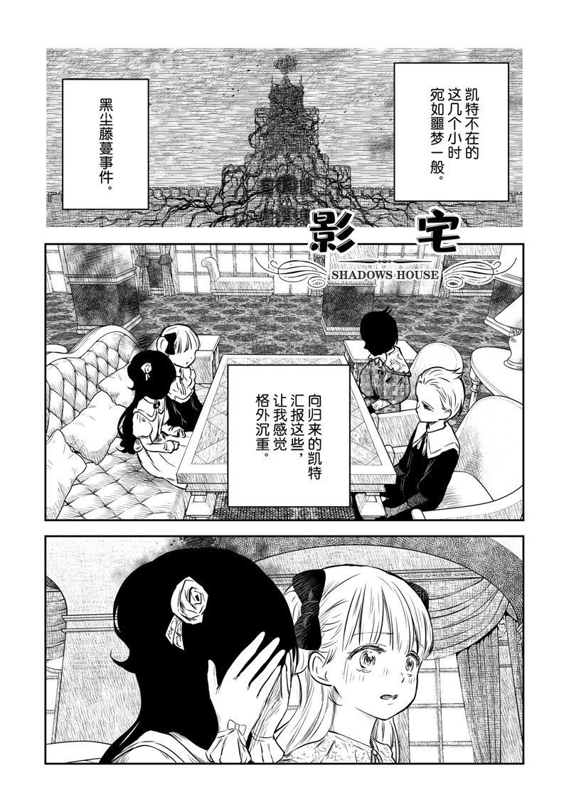 影宅 - 第164話 - 1