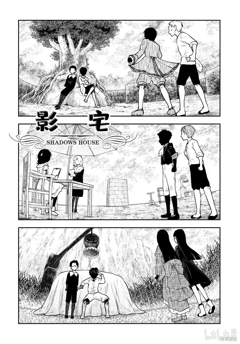 影宅 - 第176話 - 1