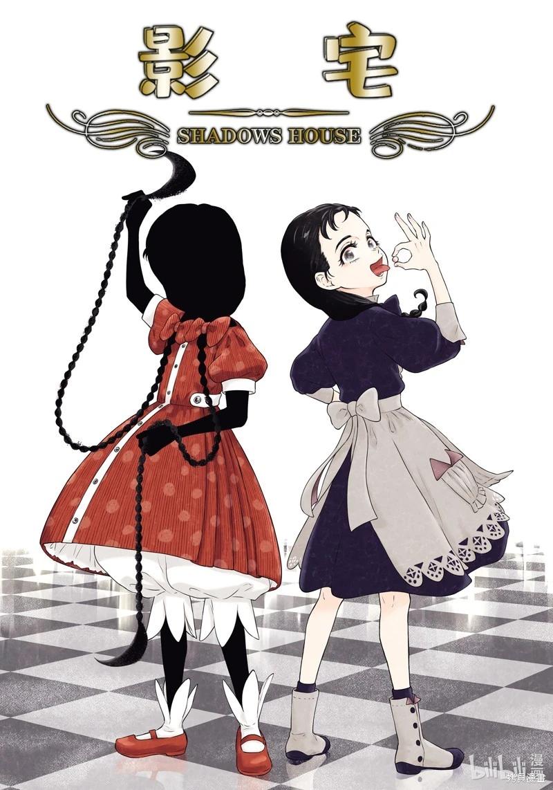 影宅 - 第178話 - 1