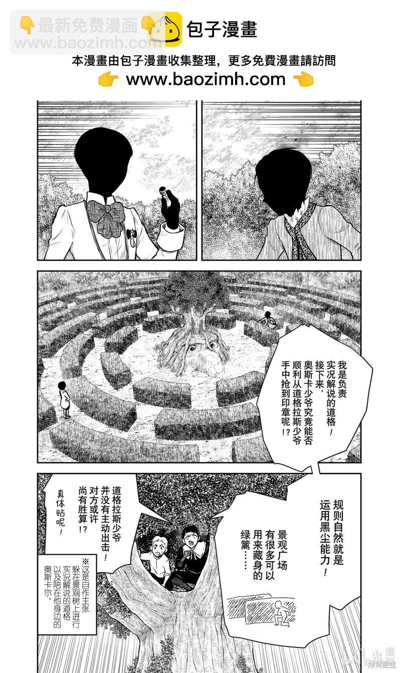 影宅 - 第178話 - 2