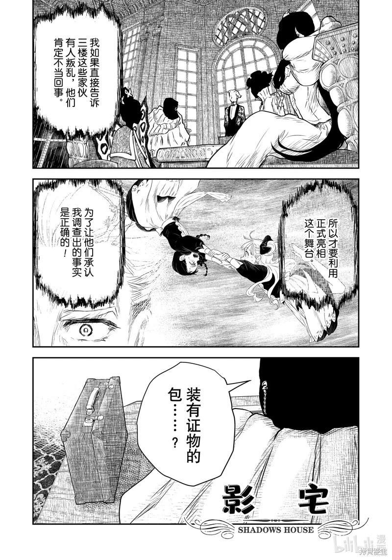 影宅 - 第184話 - 1
