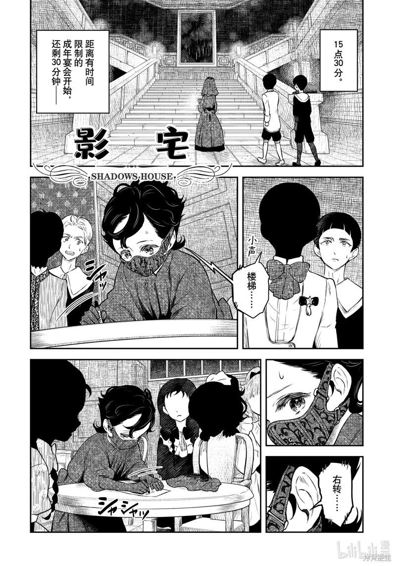 影宅 - 第186話 - 1