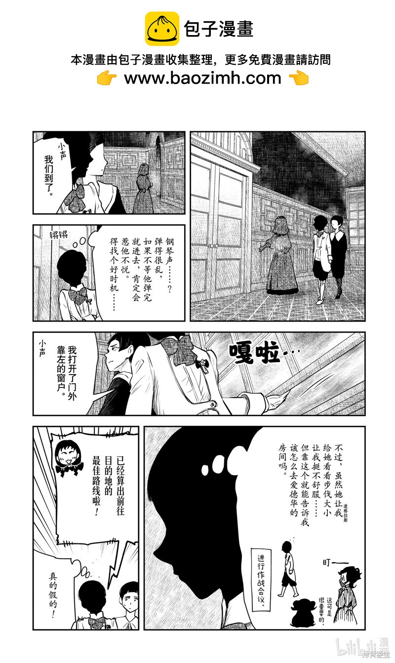 影宅 - 第186話 - 2