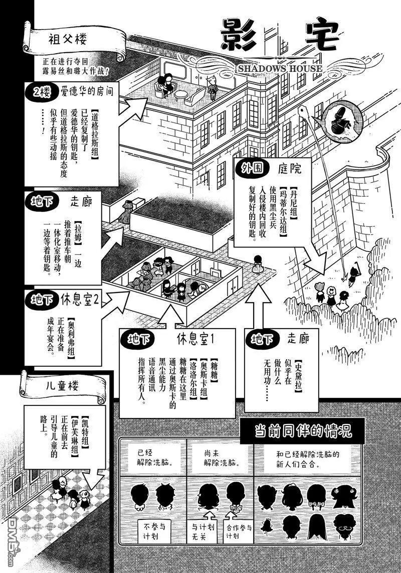 影宅 - 第188話 - 1