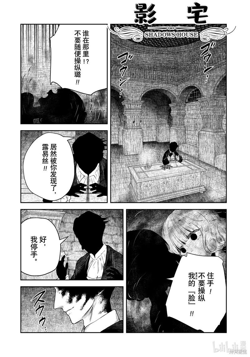 影宅 - 第190話 - 1