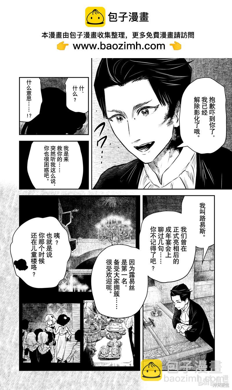 影宅 - 第190話 - 2