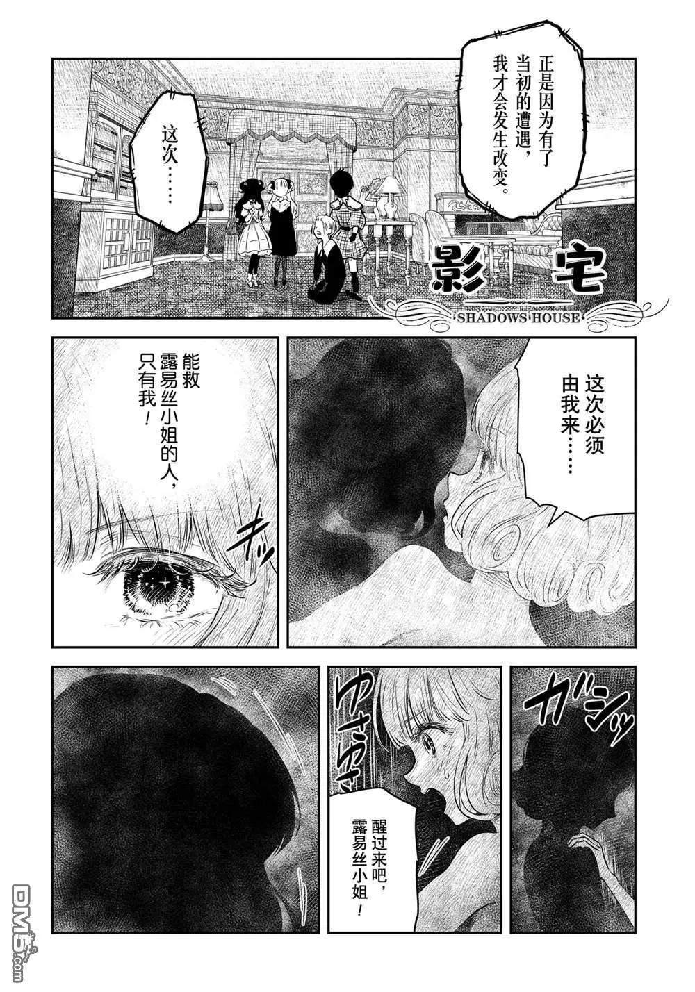 影宅 - 第192話 - 1