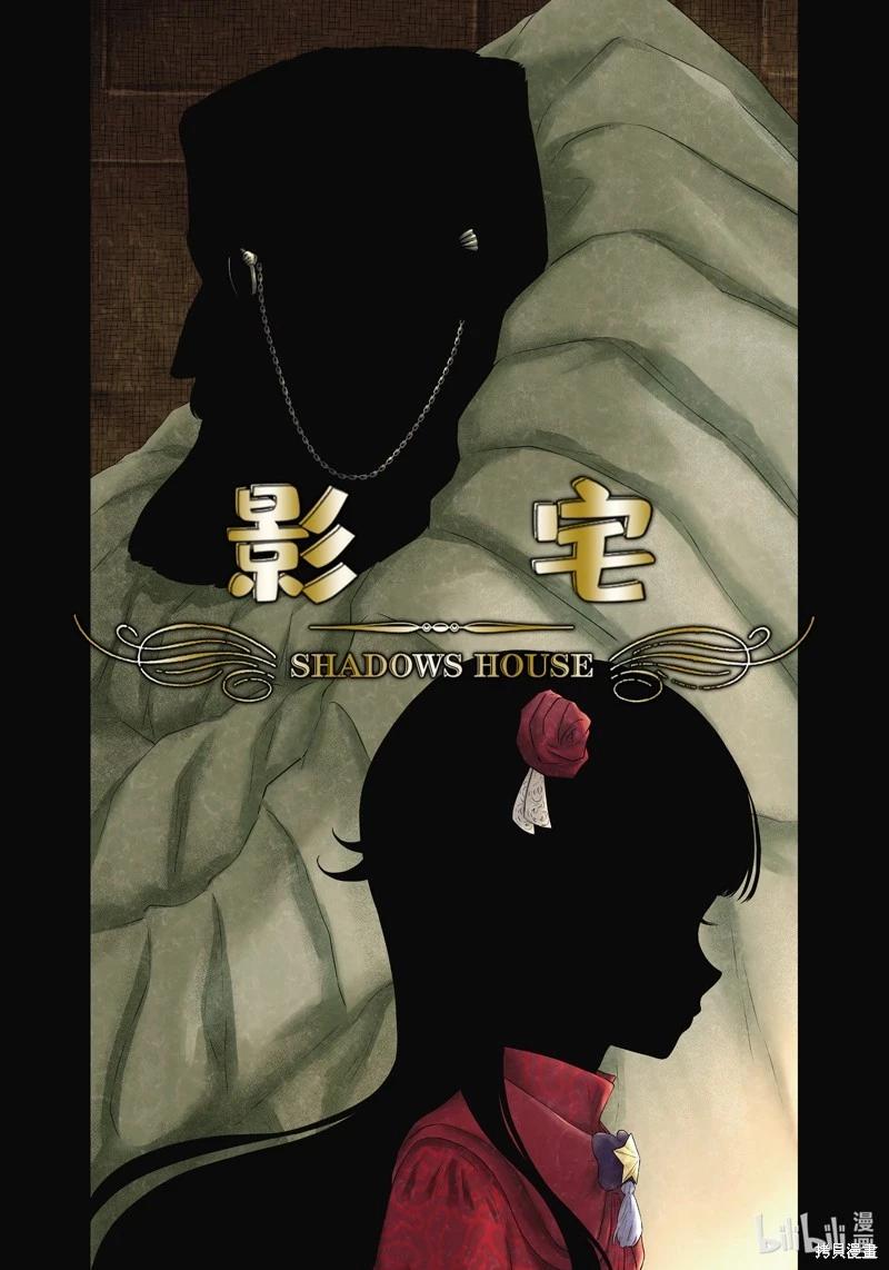 影宅 - 第194話 - 1