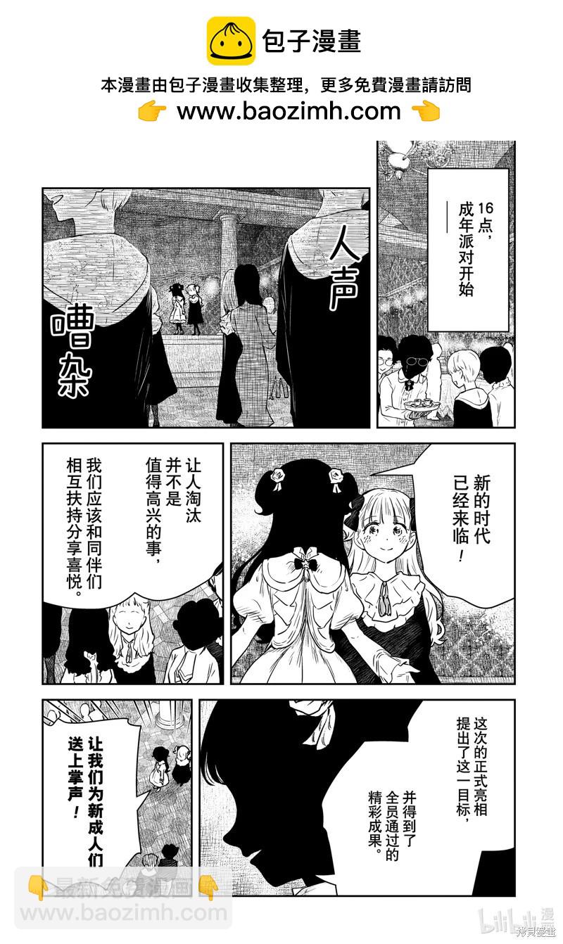 影宅 - 第194話 - 2