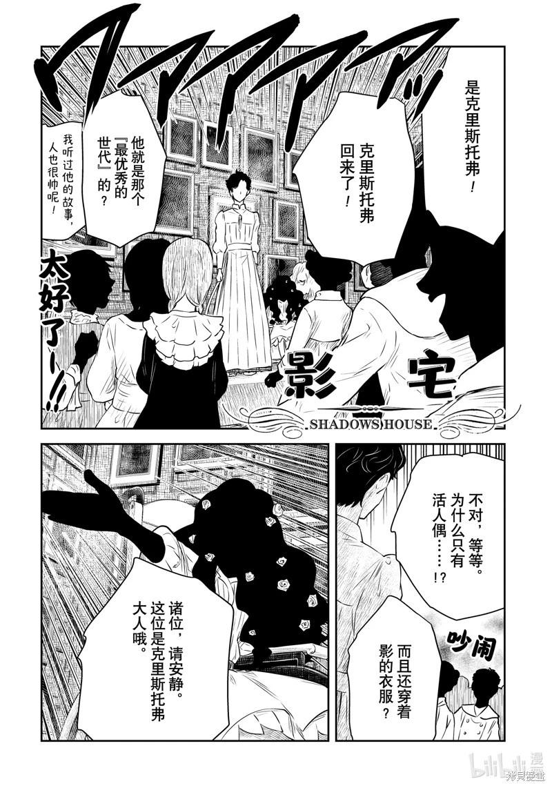 影宅 - 第196話 - 1