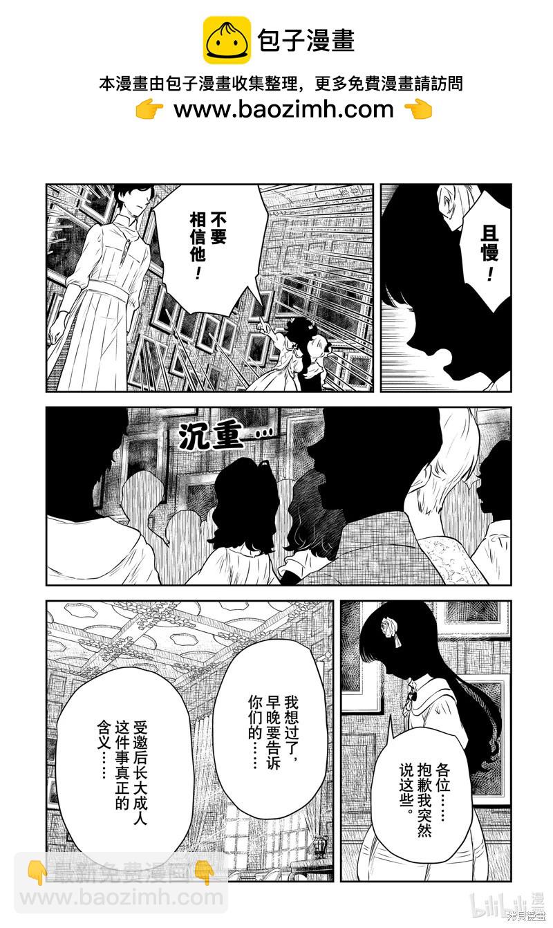 影宅 - 第196話 - 2