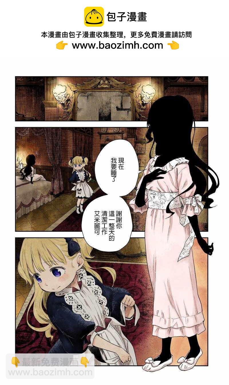 影宅 - 第3話 - 2