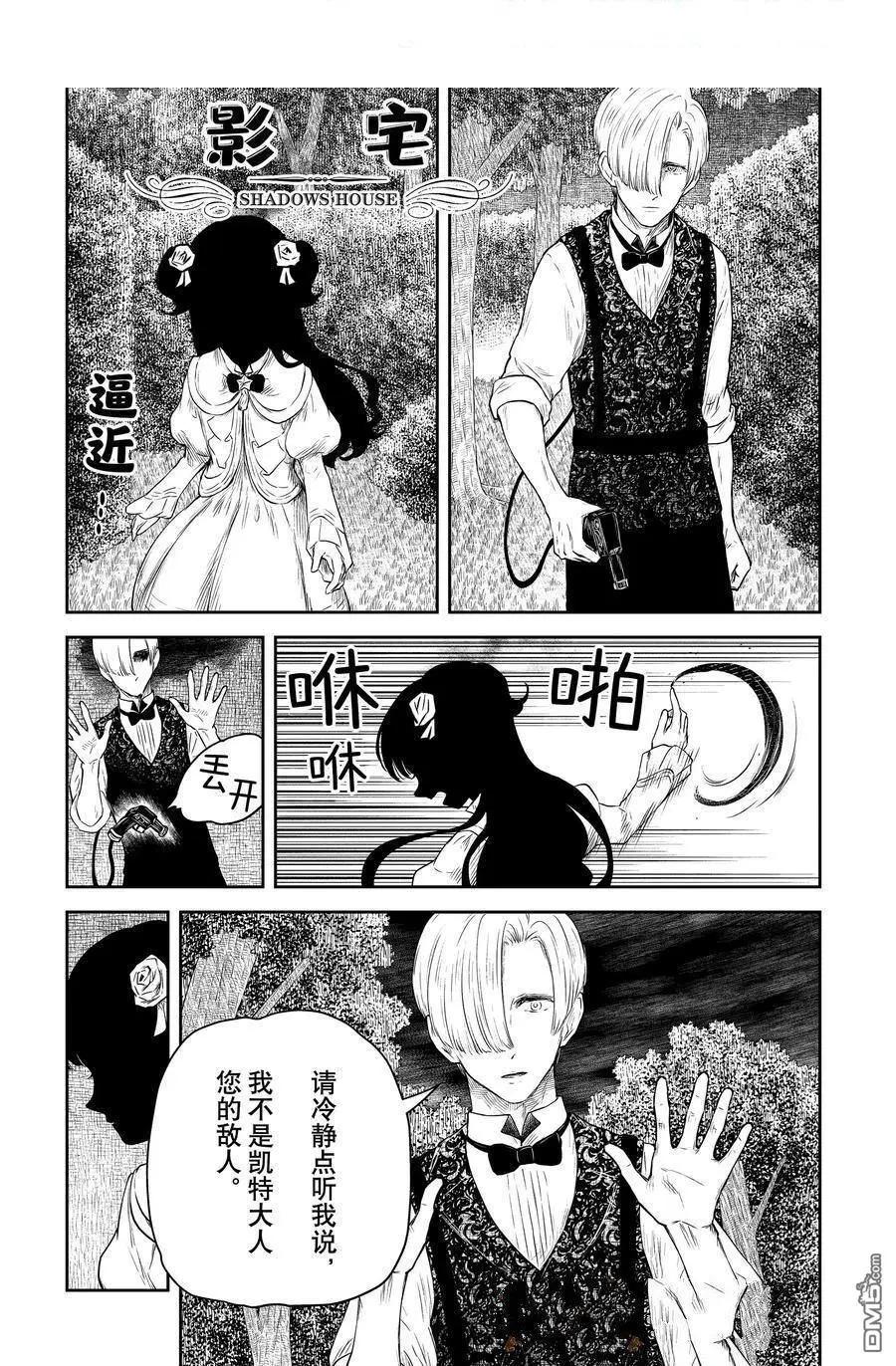 影宅 - 第204話 - 1