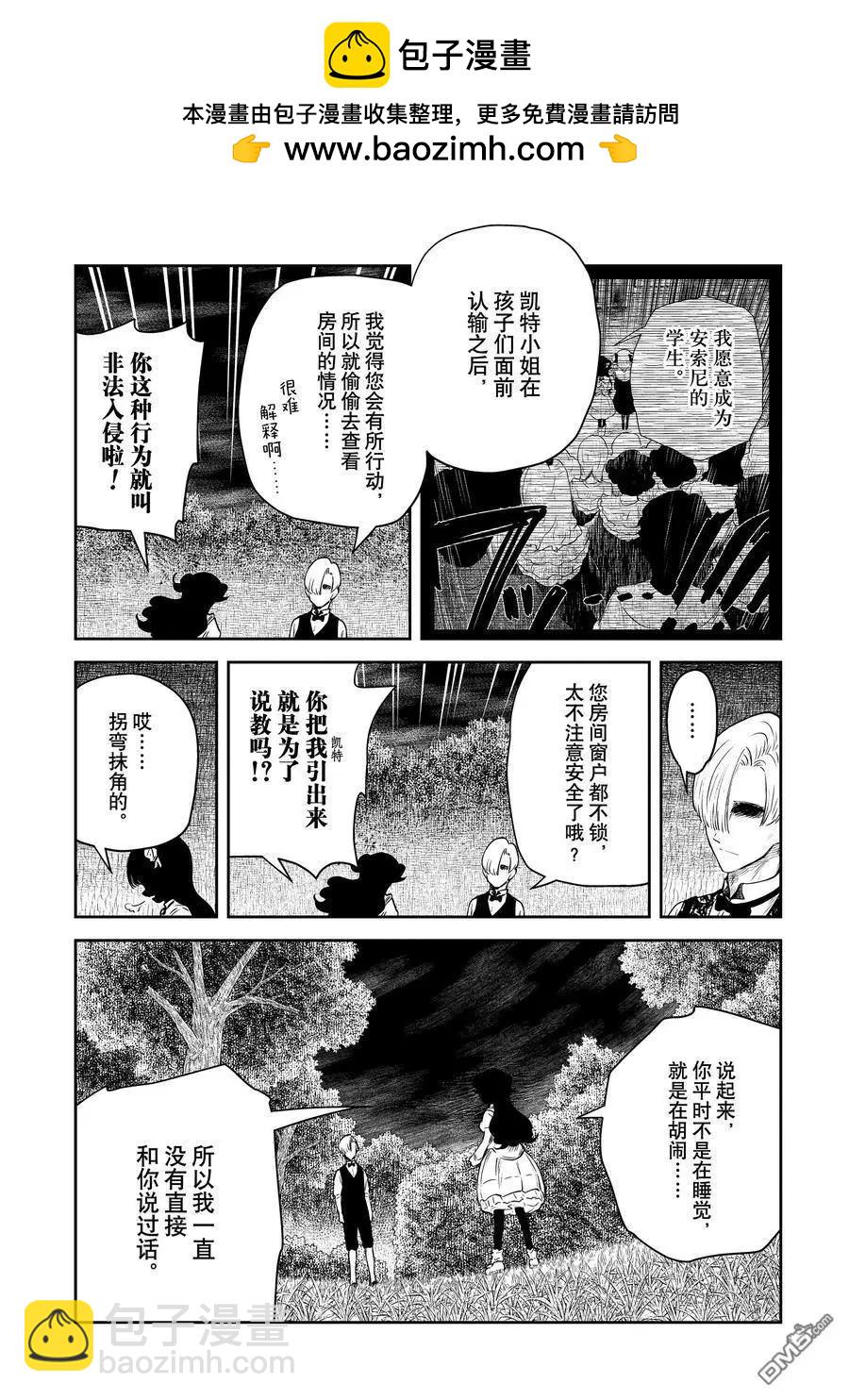 影宅 - 第204話 - 2