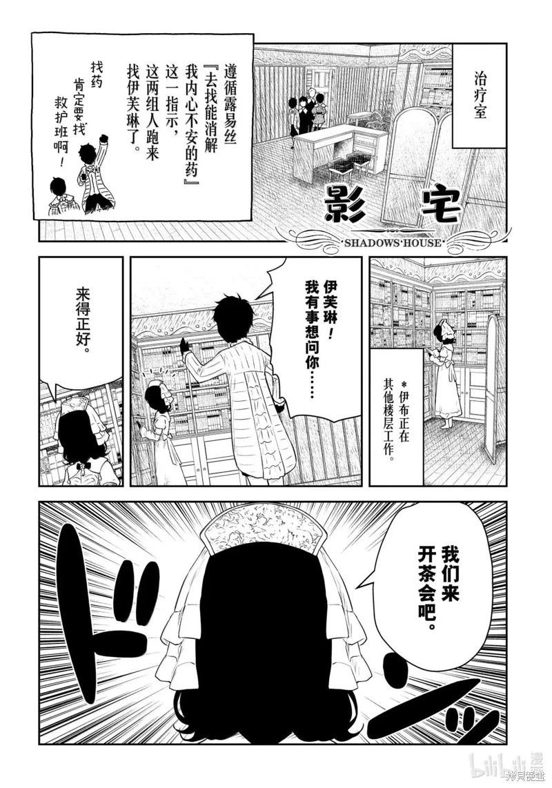 影宅 - 第212話 - 1