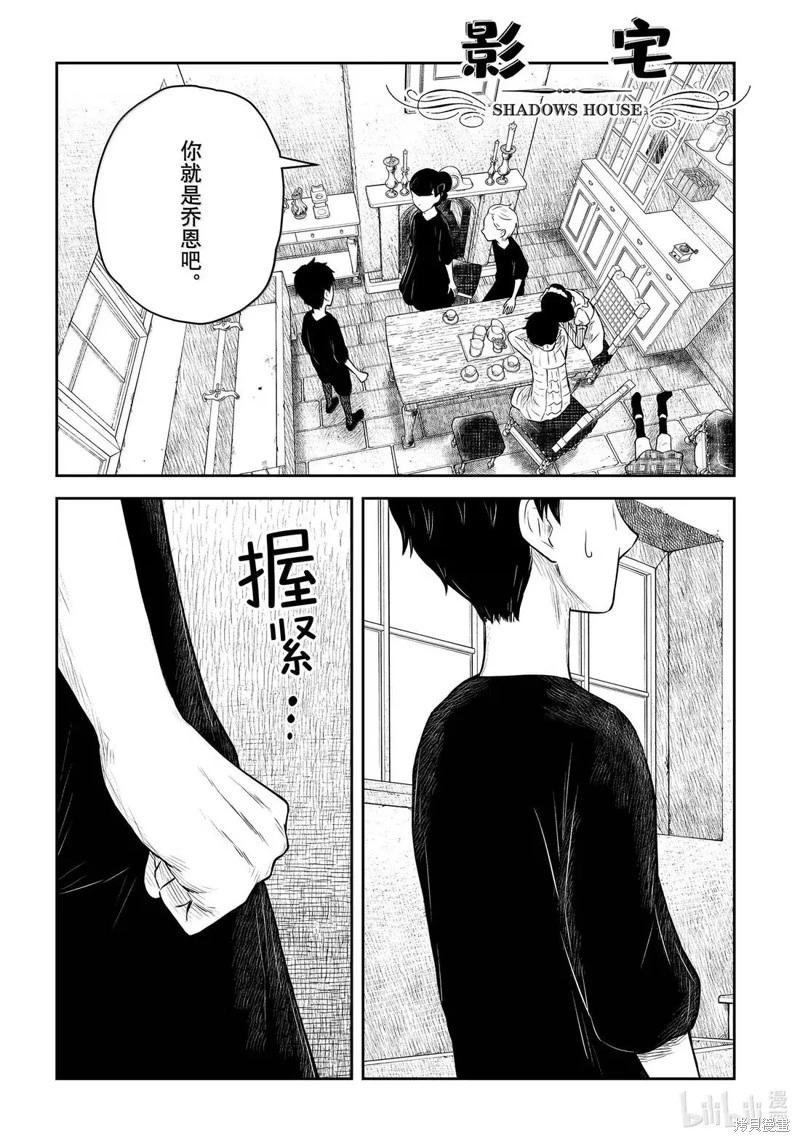 影宅 - 第214話 - 1