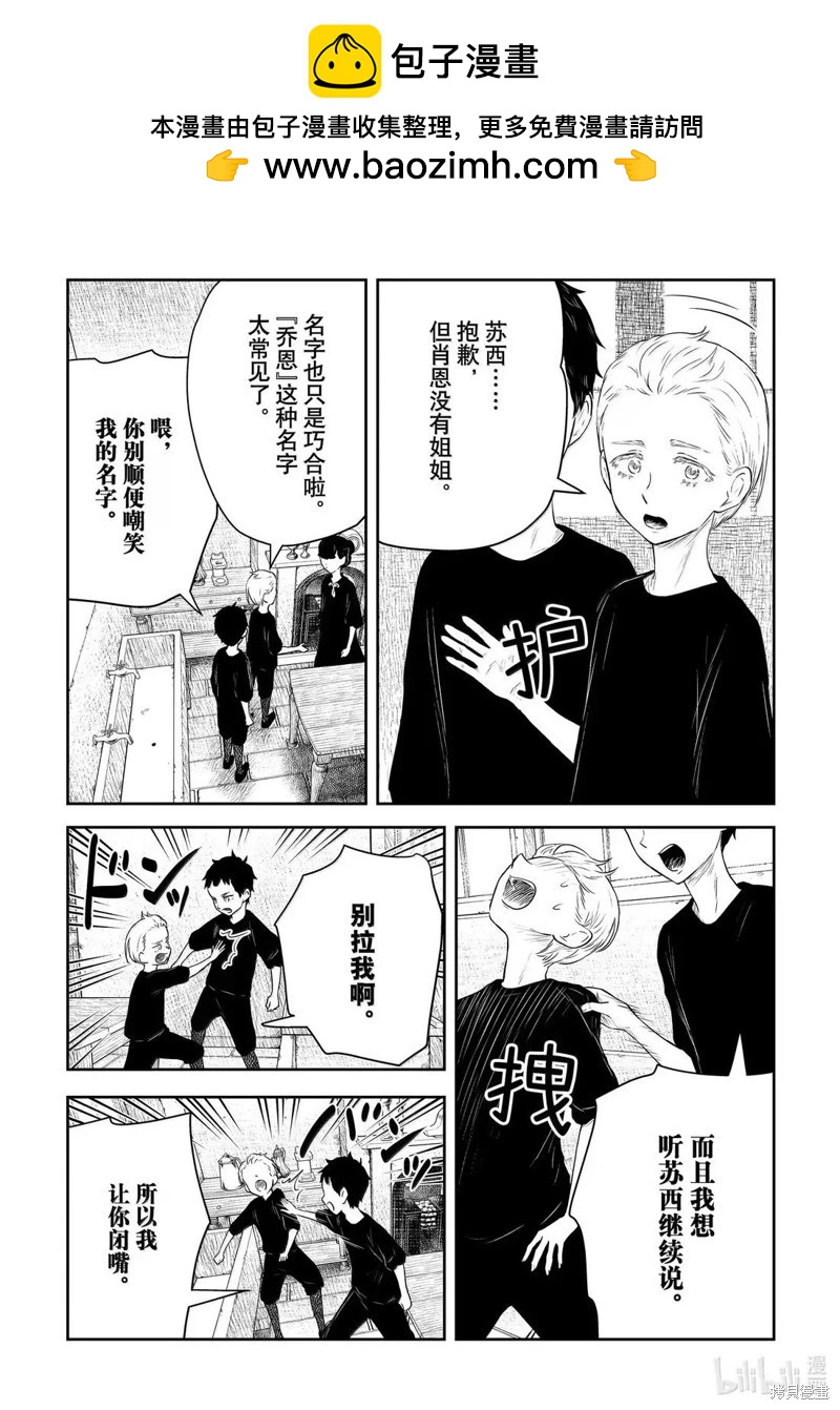 影宅 - 第214話 - 2