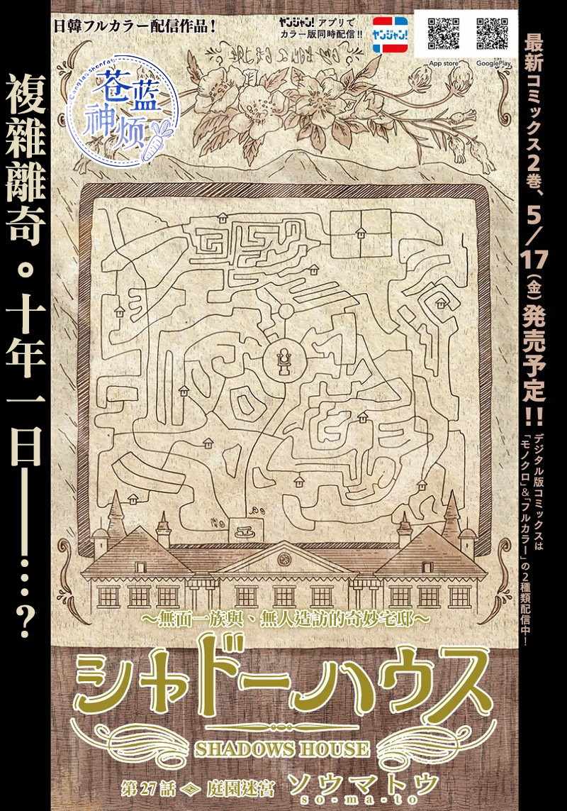影宅 - 第27話 - 1