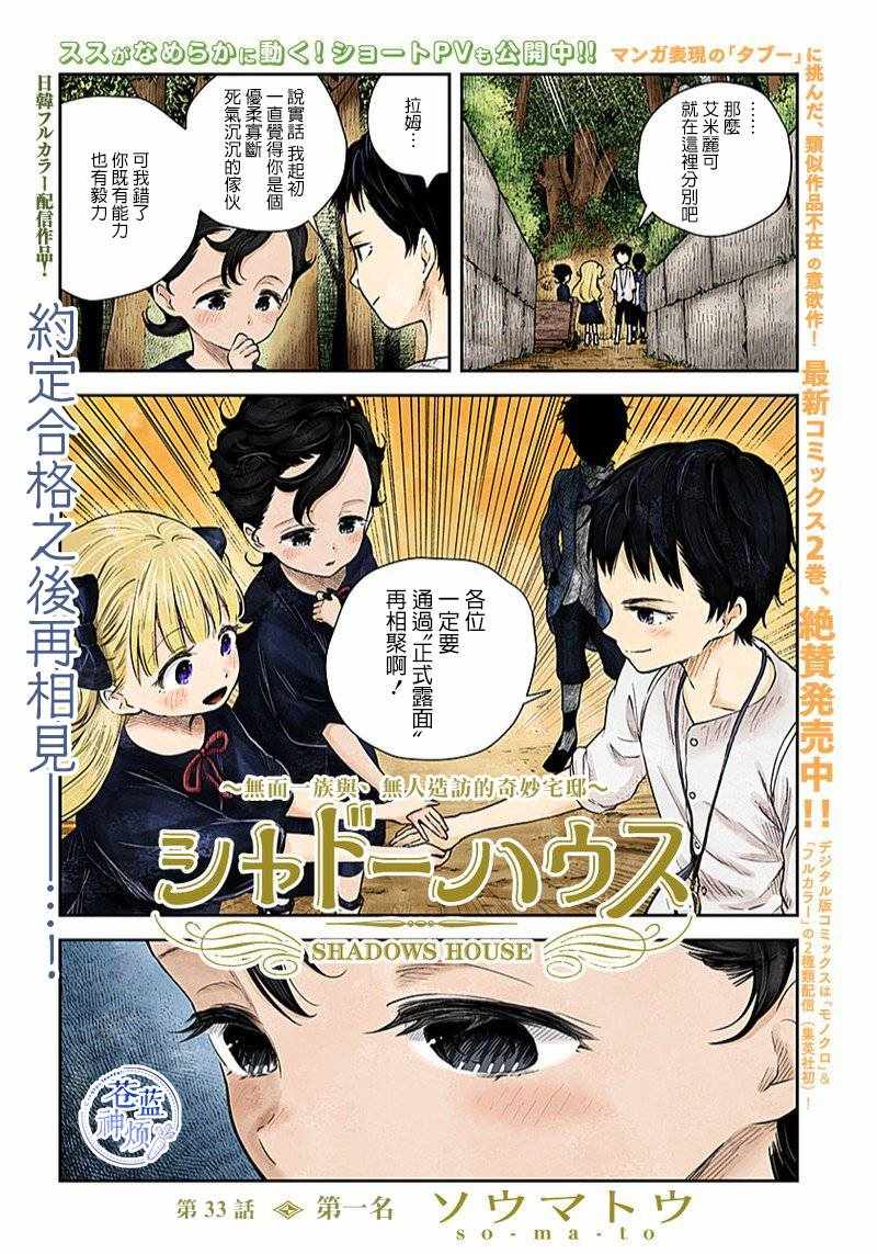 影宅 - 第33話 - 1