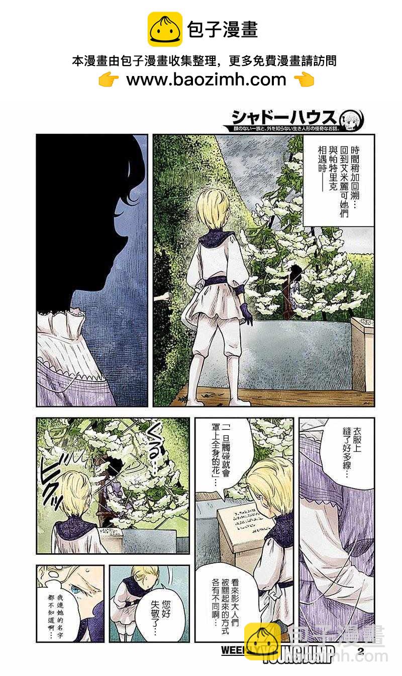 影宅 - 第33話 - 2