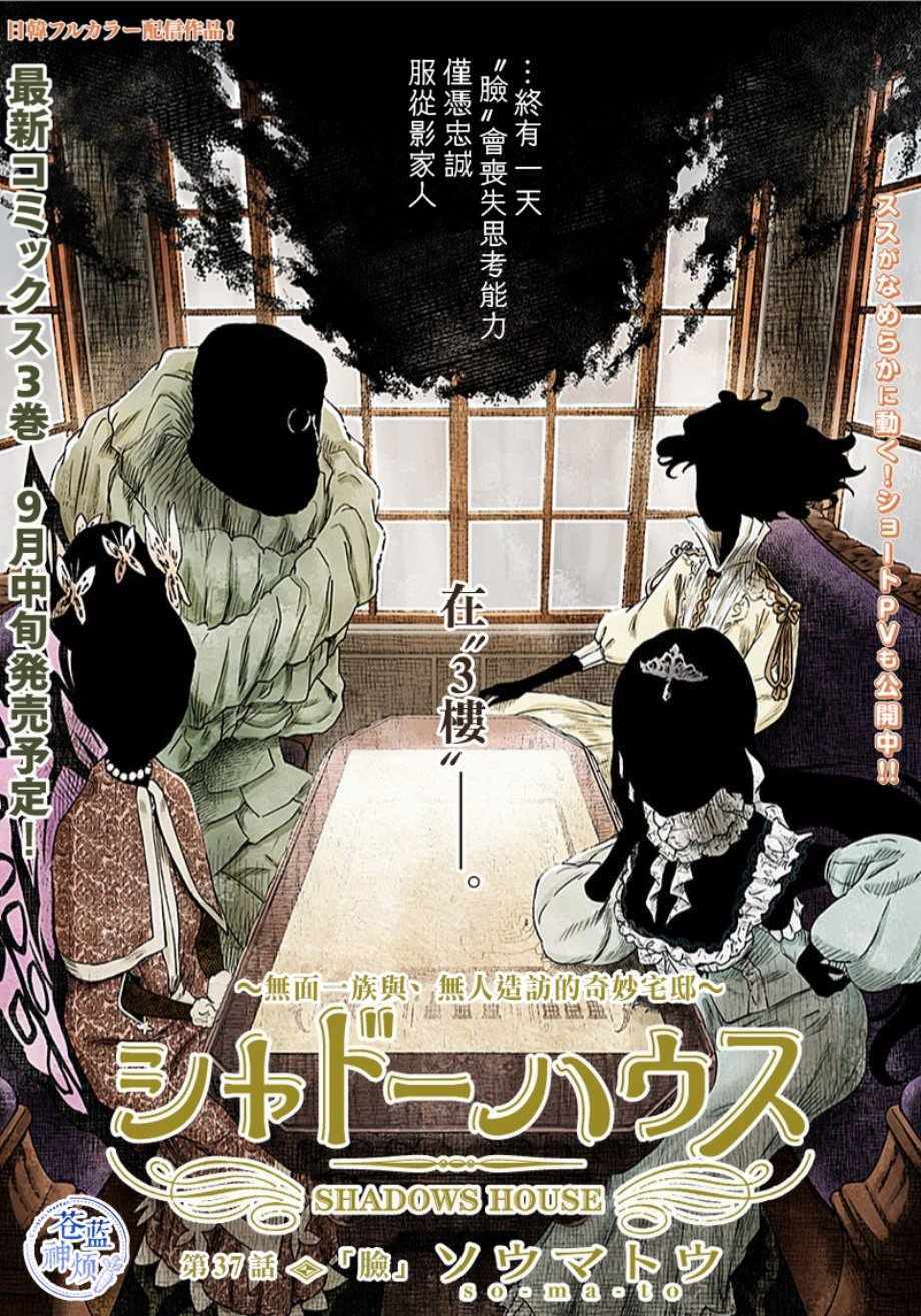 影宅 - 第37話 - 1