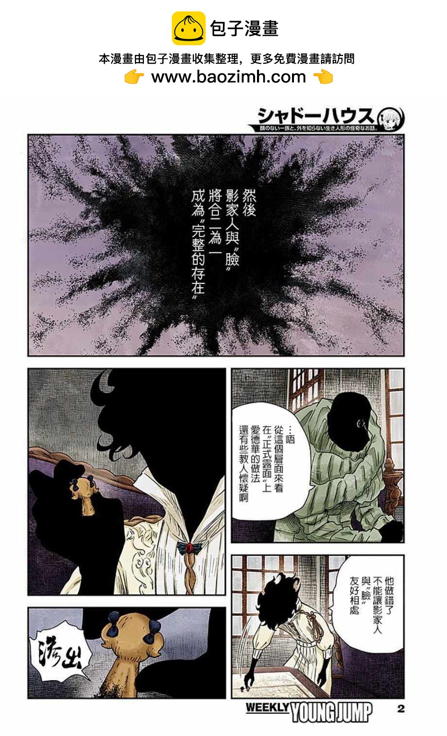 影宅 - 第37話 - 2