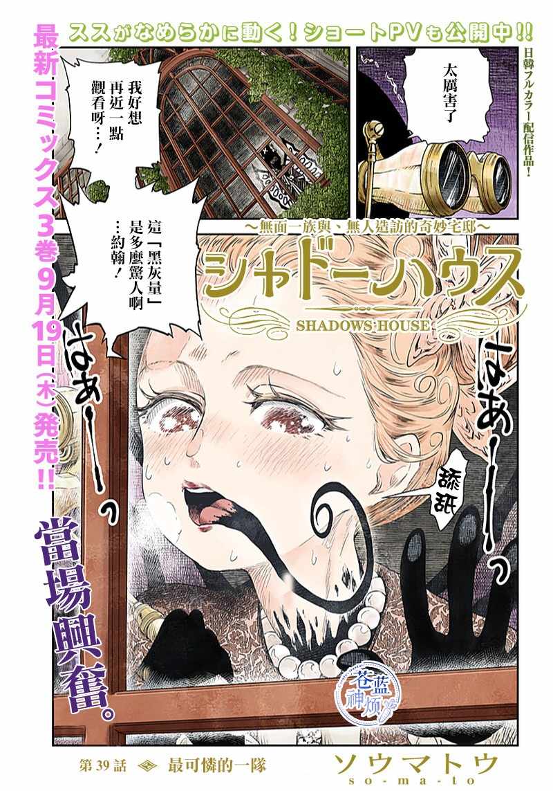影宅 - 第39話 - 1