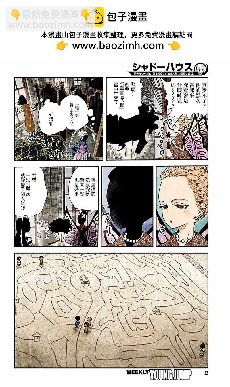 影宅 - 第39話 - 2