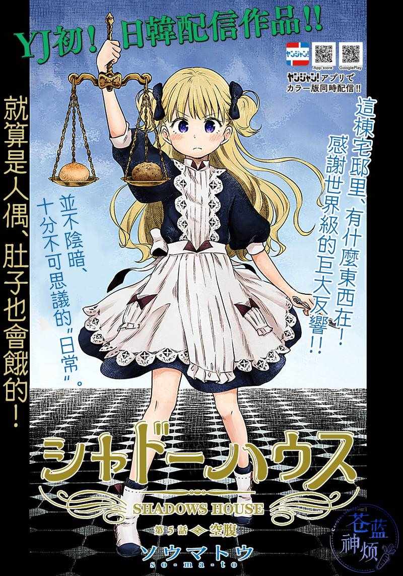 影宅 - 第5話 - 1